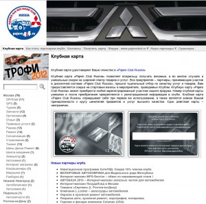 Клубная Карта Pajero 4x4 Off-Road Club Клубная Карта Pajero 4x4 Off-Road Club
