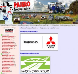 Паджеро Трофи Фестиваль Паджеро Трофи Фестиваль